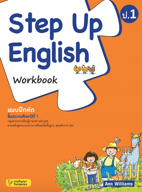 step-up-english-workbook-1-suksapunkalasin