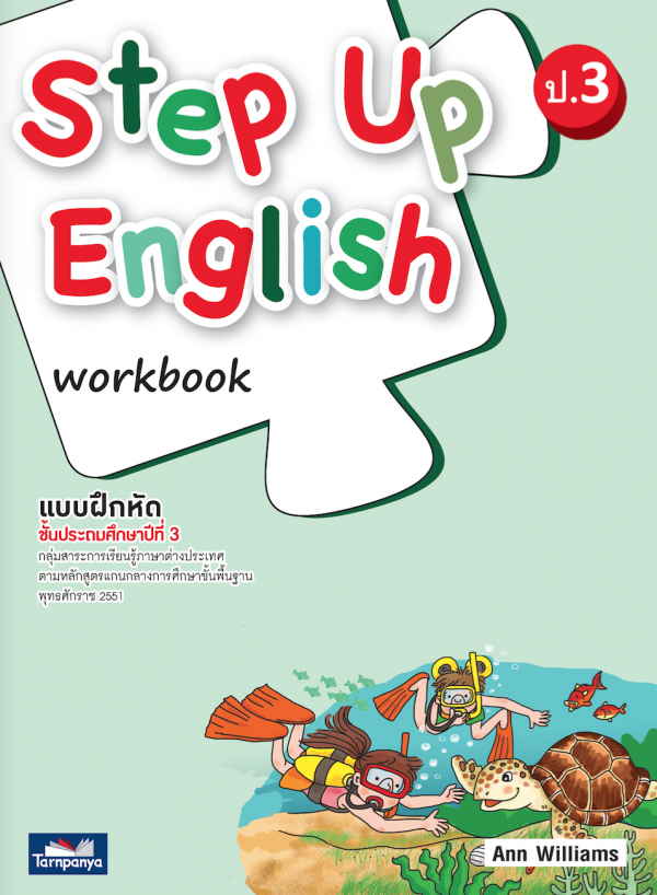 step-up-english-workbook-3-suksapunkalasin