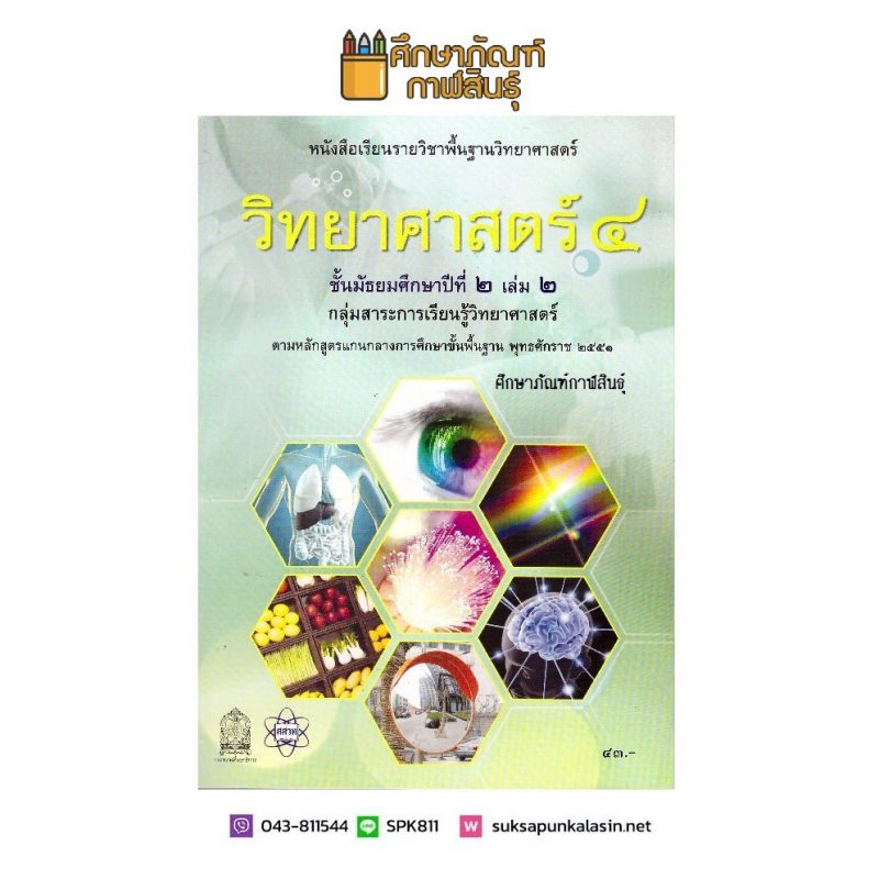 รวมกัน 97+ ภาพพื้นหลัง หนังสือเรียนวิทยาศาสตร์ ม.2 สสวท pdf สวยมาก