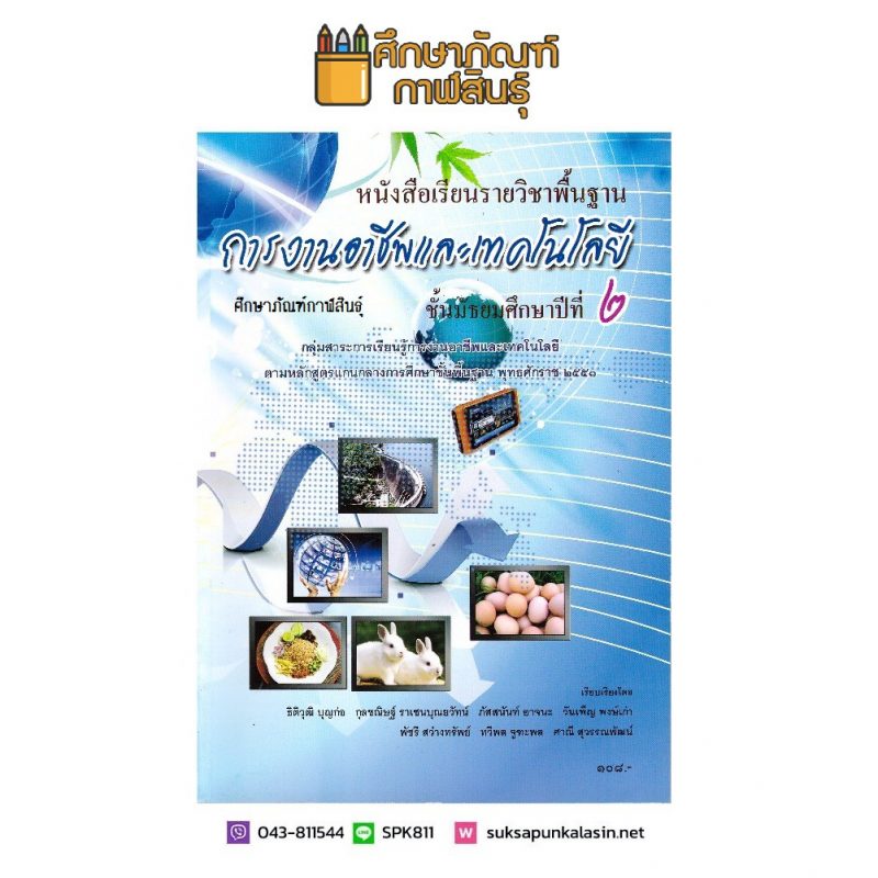 อัลบั้ม 91+ ภาพพื้นหลัง หนังสือการงานอาชีพและเทคโนโลยี ม.2 สวยมาก
