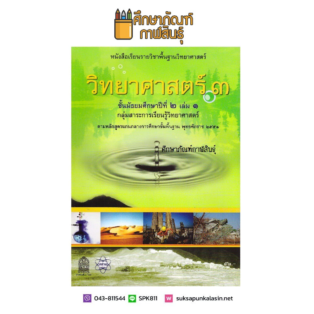 รายการ 103+ ภาพพื้นหลัง หนังสือเรียนวิทยาศาสตร์ ป.2 เล่ม 1 สสวท pdf อัปเดต