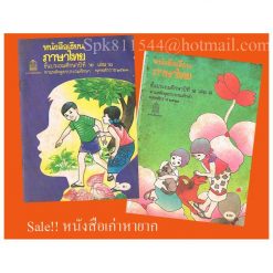 ภาษาไทย มานี มานะ ปิติ ชูใจ หลักสูตร พศ.2520!!!