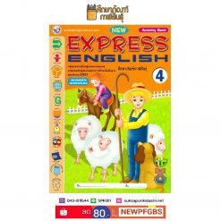 หนังสือเรียน New Express English 4 (Activity Book) พว.