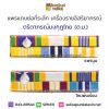 แพรแถบ ร.10 ตม ตริตาภรณ์มงกุฎไทย 2แถว แบบนูน
